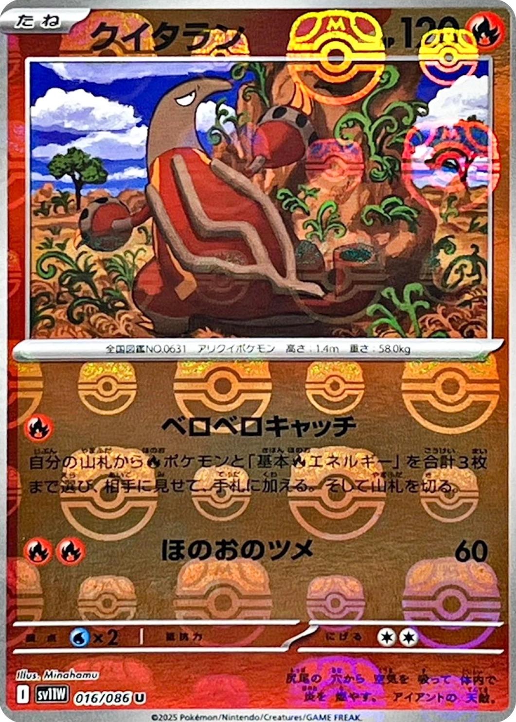 Japanese White Flare Heatmor [Master-Ball] Pokémon card
